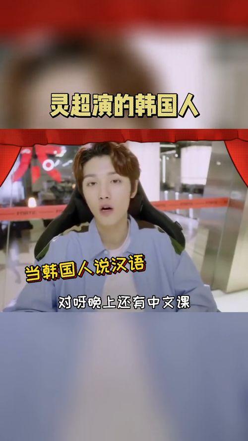 韩国话搞笑,揭秘韩国人的幽默密码！”