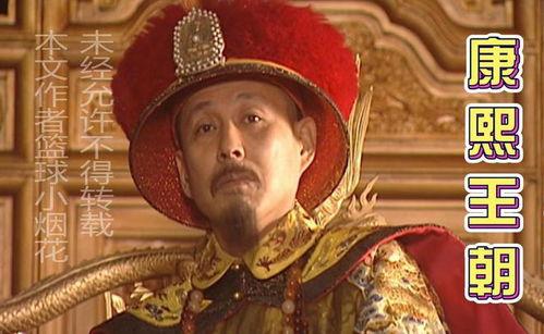 康熙王朝电视剧演员表